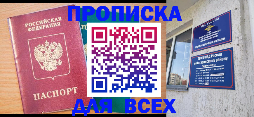 прописка для кредита в Новошахтинске