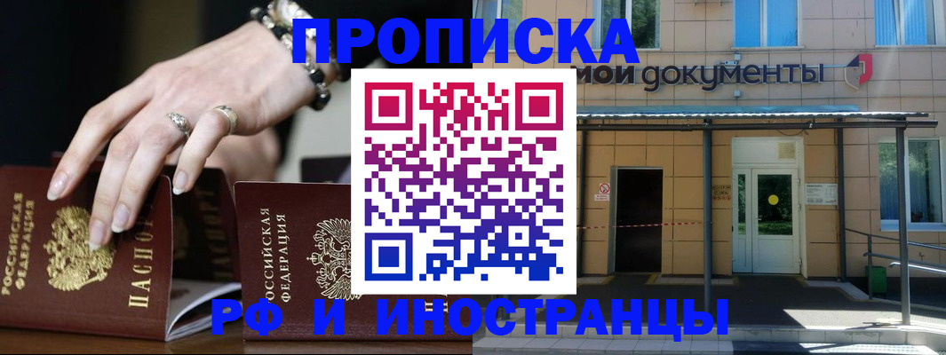 временная регистрация поиск в Новошахтинске