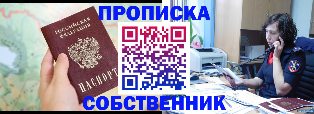 прописка для работы в Новошахтинске