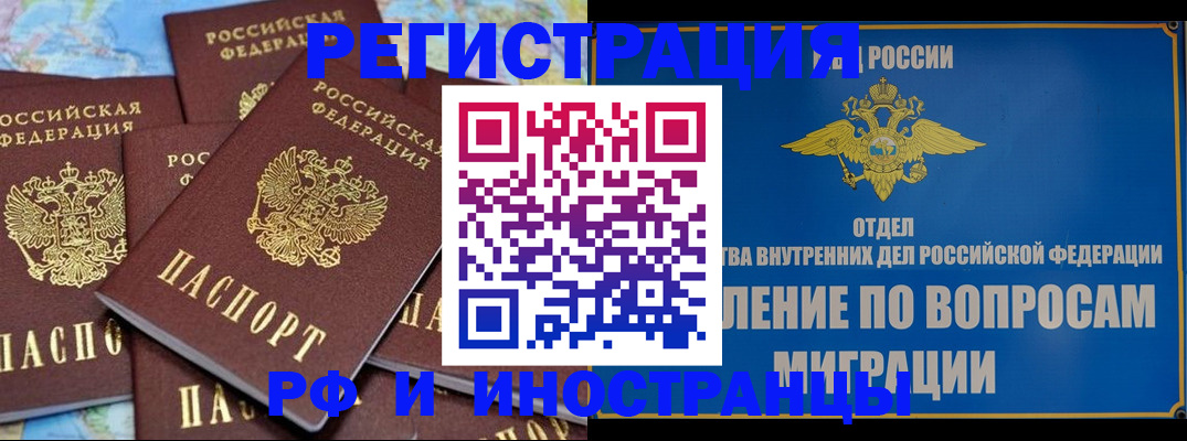 прописка штамп в Новошахтинске