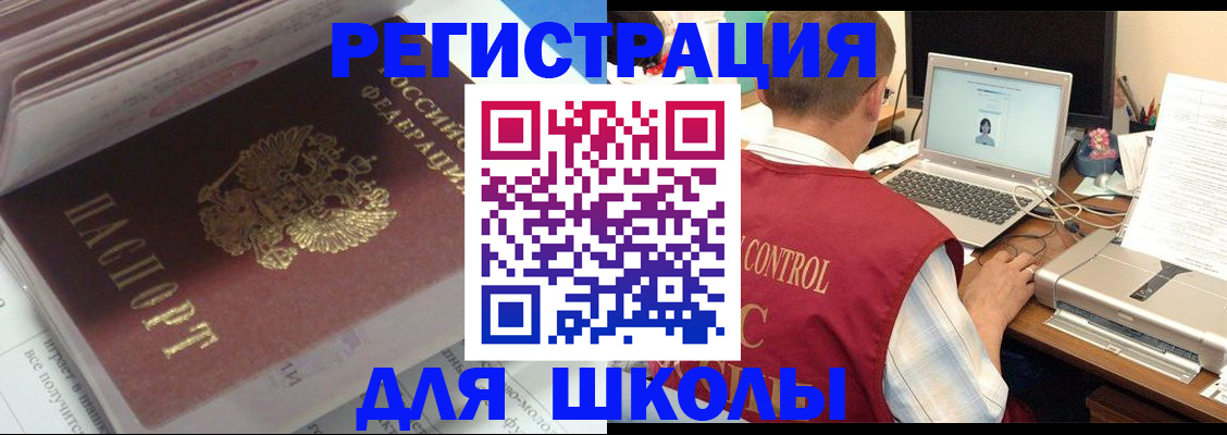 регистрация для школы в Новошахтинске